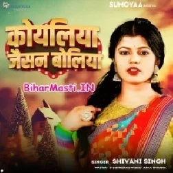 Balmua Ke Hamar Ho Koyaliya Jaisan Boliya Ba