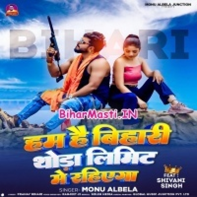 Hum Hai Bihari Thoda Limit Me Rahiyega
