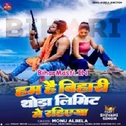 Hum Hai Bihari Thoda Limit Me Rahiyega