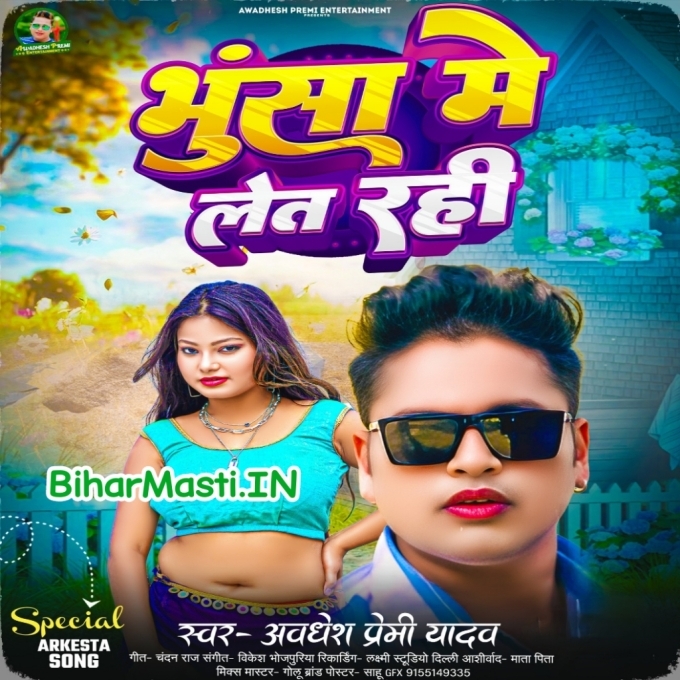 Uhe Gussa Ho Gaili Pagli Jeke Bhusa Me Let Rahi