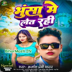 Uhe Gussa Ho Gaili Pagli Jeke Bhusa Me Let Rahi