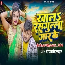 Khala Balamua Ho Rasgulla Tu Gar Ke