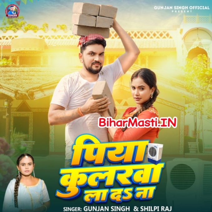 Piya Coolerwa La Da Na
