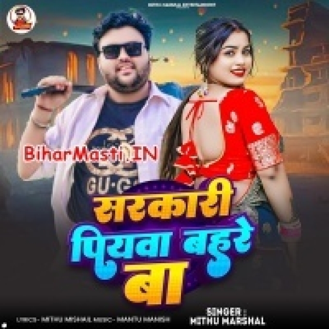 Sarkari Piyawa Bahare Me Ba