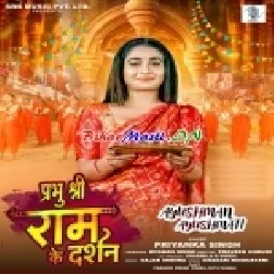 Prabhu Shri Ram Ke Darshan