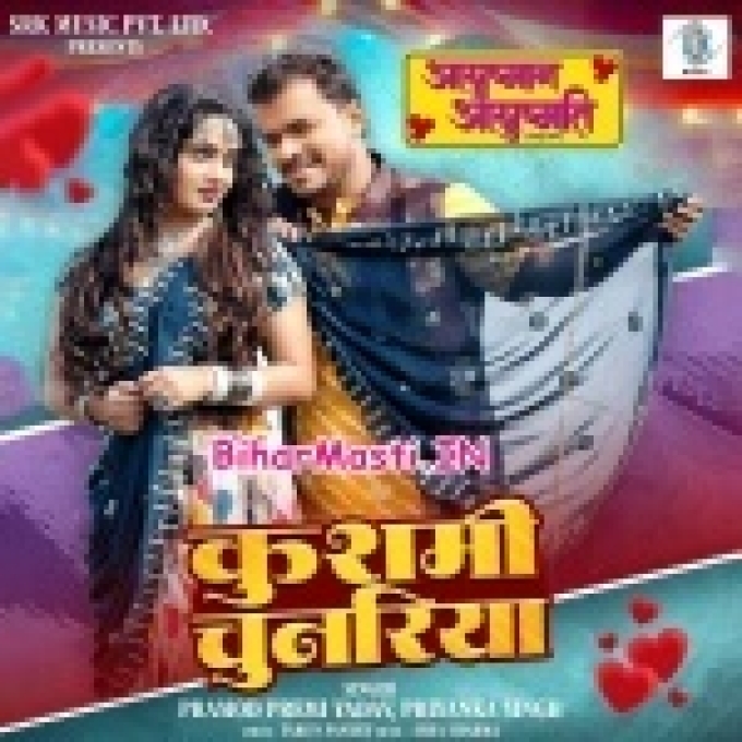 Ae Dhani Udela Tohar Kushmi Chunariya