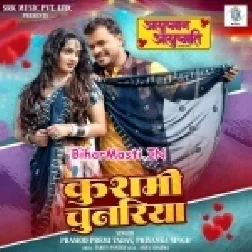 Ae Dhani Udela Tohar Kushmi Chunariya
