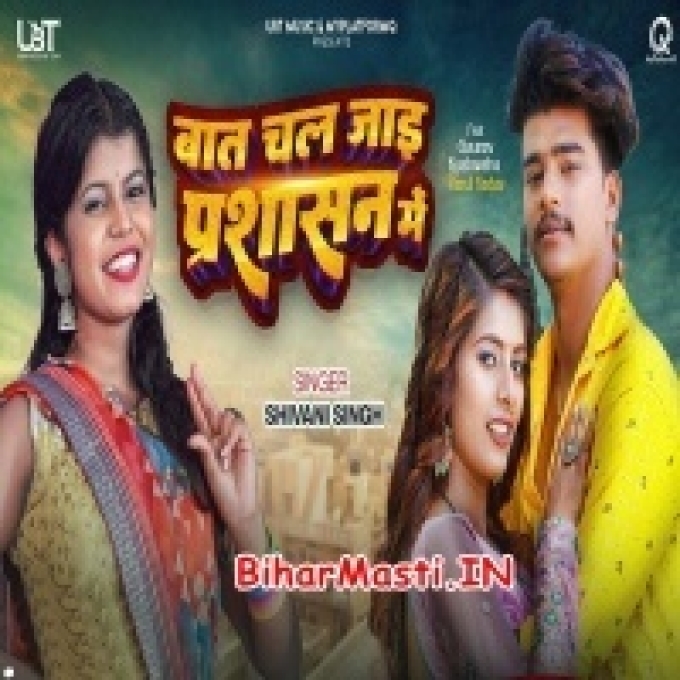 Saiya Chal Jaai Baat Parsasan Me