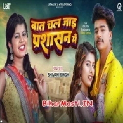 Saiya Chal Jaai Baat Parsasan Me