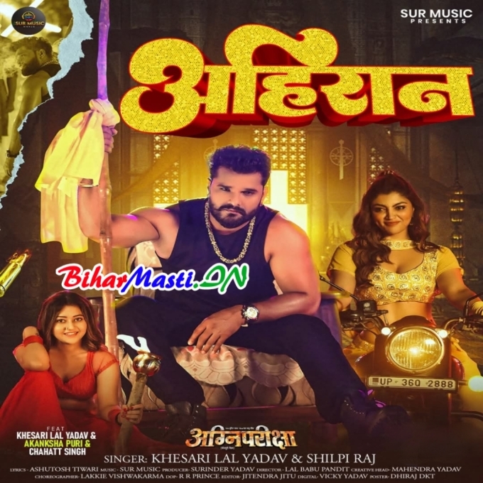 Ae Rani Ahire Ke Chalal Ba Ahire Ke Chali (Hit Matter)