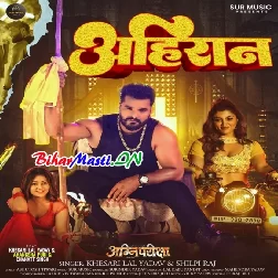 Ae Rani Ahire Ke Chalal Ba Ahire Ke Chali (Hit Matter)
