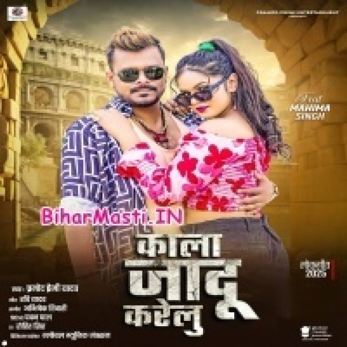 Gor Deh Leke Kala Jadu Karelu (Hit Matter)