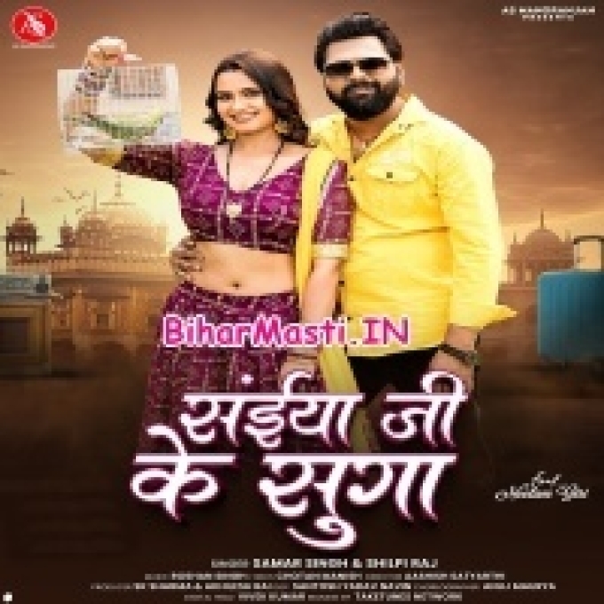 Saiya Ji Ke Suga Devar Ke Kabootar