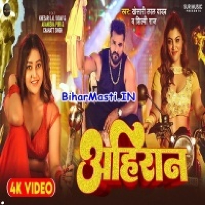 Ae Rani Ahire Ke Chalal Ba Ahire Ke Chali Video Song (1080p HD)