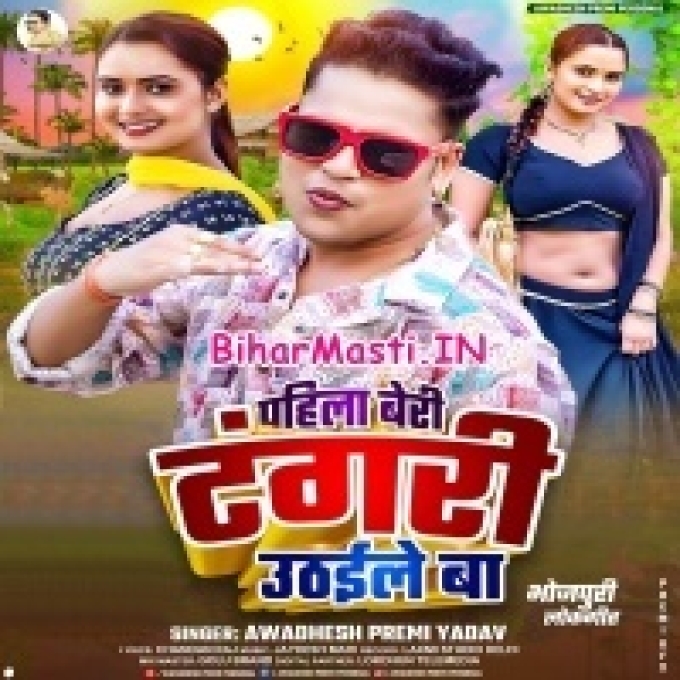 Pahila Beri Tangari Uthaile Ba