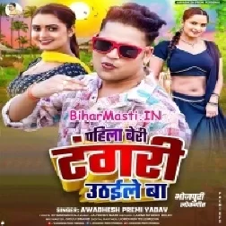 Pahila Beri Tangari Uthaile Ba