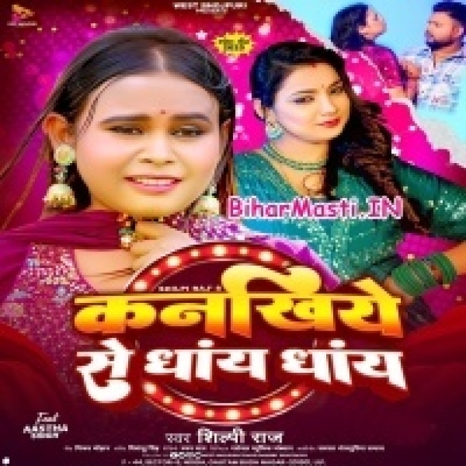 Marela Balamua Kanakhiye Se Dhaye Dhaye