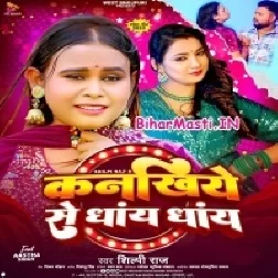 Marela Balamua Kanakhiye Se Dhaye Dhaye