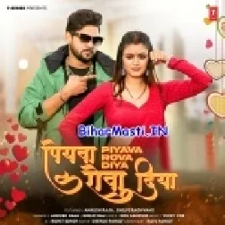 Ae Sona Piyawa Rova Diya (Hit Matter)-BiharMasti.IN