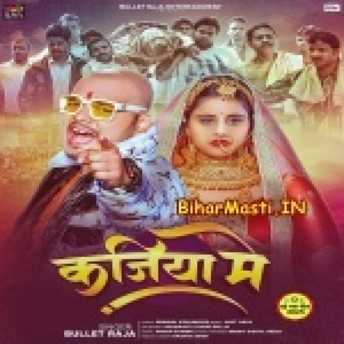 Hamara Kajiya Me Puri Khaye Aa Jaiha