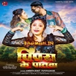 Pipra Ke Patwa Ke Jaisan Piya Ji Ke Hilela Kamariya Ho