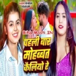 Pahli Bar Mohabbat Kailiyo Re