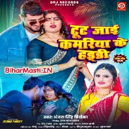Tut Jaai Kamariya Ke Haddi