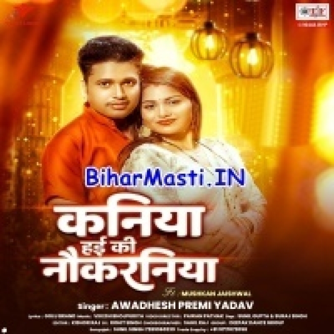 Kaniya Hai Ki Nokaraniya Hai