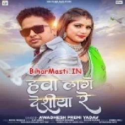 Hauwa Lagela Desiya Re
