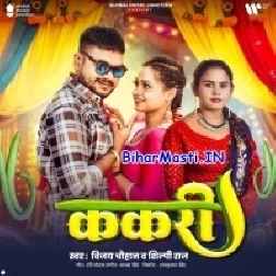 Kakari Ho Gailu Ae Rani Kehu Paai Ta Khaibe Kari