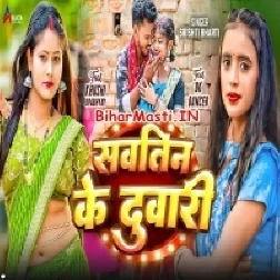Kawna Sautin Ke Jhakela Duwari Ji
