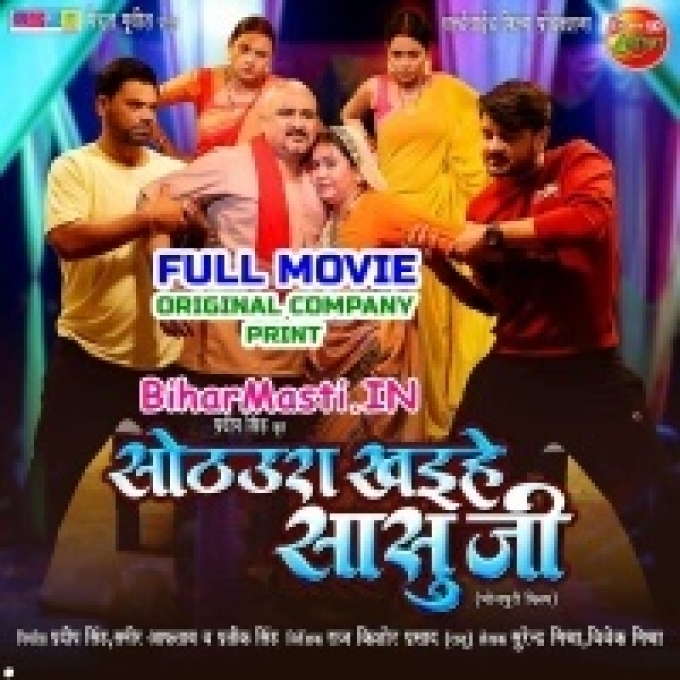 Sothaura Khaihe Sasuji - Full Movie Original (720p HD)