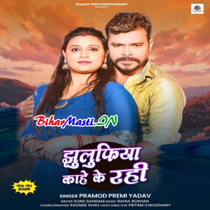 .Jhulufiya Kahe Ke Rahi (Hit Matter)