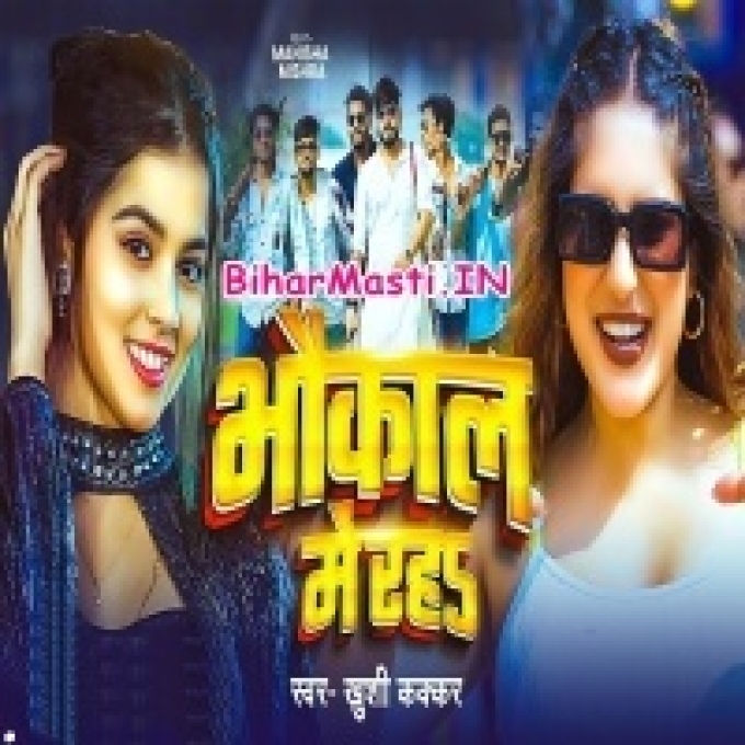 Hamar Janu Hawa Tu Bhaukal Me Raha