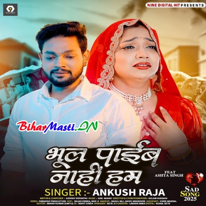 Lorwa Se Bharal Rahi Ankhiya Hamar Ho (Sad Song)