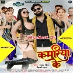 Badh Gail Size Kamariya Ke
