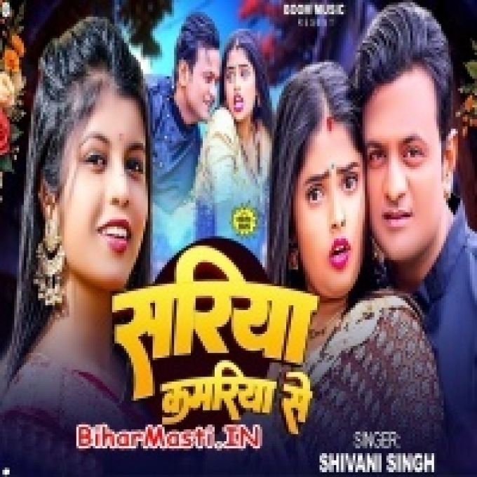 Sarak Jata Sariya Kamariya Se