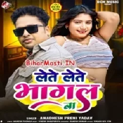 Lete Lete Khete Khete Bhagal Ba