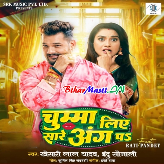 Chumma Liye Sare Ang Pe Patak Ke Raja Ji Palang Pe (Hit Matter)