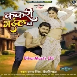 Kamariya Kakari Bhail Ba