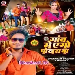 Gaon Me Ago Pokhara Ba Gori Ho Tohra Dhodi Niyan