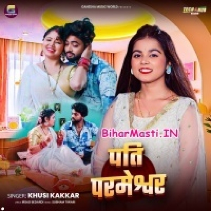 Pati Parmeswar Kahaiba