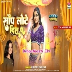 Saap Lote Ho Sakhi Devre Ke Dil Pa