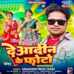 Saiya Ke Aankh Me Deyadin Ke Photo Laukat Rahe