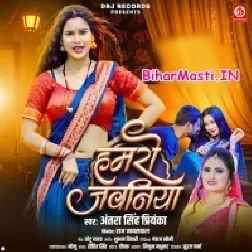 Hamara Jawaniya Pyar Barsawe