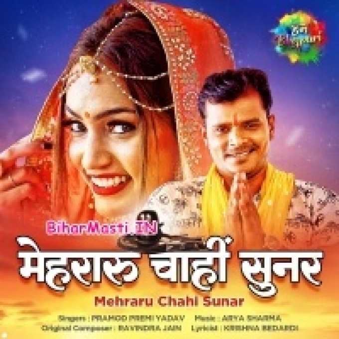 Bhola Puji Raur Gor Kaniya Chahi Beautiful (Hit Matter)