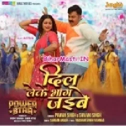 Hum Janatani Dil Leke Bhag Jaibe (Hit Matter)
