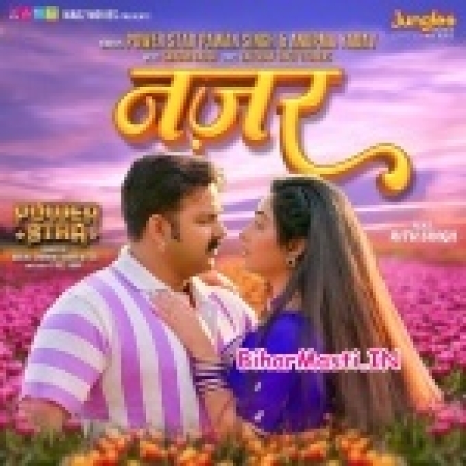 Tu Pahila Najar Ke Pasand Hau (Hit Matter)