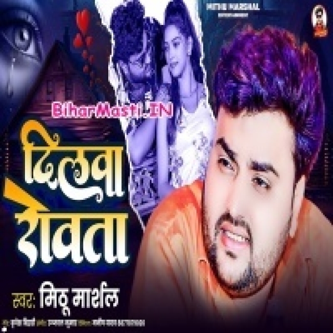 Dilwa Rowata