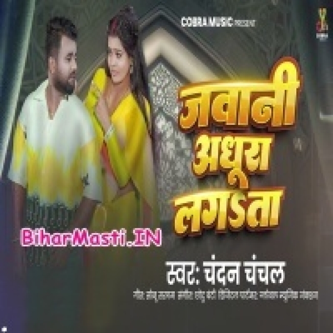 Raja Bin Jawani Adhura Lagata